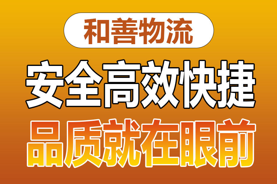 溧阳到大埔物流专线